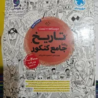 کتاب تستی کنکوری