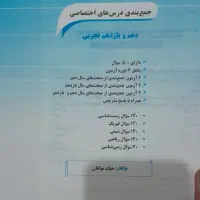 کتاب کمک درسی و کنکور و کنکور فرهنگیان درحد نو|کتاب و مجله آموزشی|تهران, شهرک ولیعصر جنوبی|دیوار