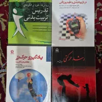 کتابهای تربیت بدنی و علوم ورزشی