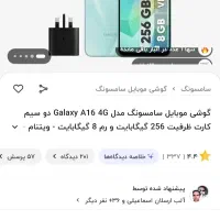 گوشی سامسونگ a16