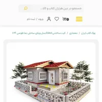 کیت ساختنی اشل