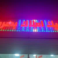 رهن واحد اداری ۱۳۰متر در چهار راه امیری