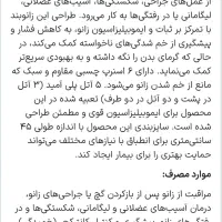 زانوبند - ساق بند آدور|پزشکی|تهران, پونک|دیوار