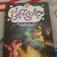 کتاب جادوی چپکی ۴