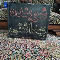 تابلو ال ای دی نئون شوینده بهداشتی