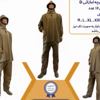 بادگیر و شلوار ۱۰۰درصد ضد آب