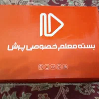 بسته معلم خصوصی پرش پایه نهم