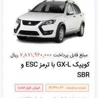 حواله کوئیک ۱۴۰۵