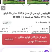 تلویزیون کیو ال ای دی TCL اینچ۵۵|تلویزیون و پروژکتور|دزفول, |دیوار