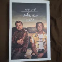 کتاب روزی روزگاری هالیوود