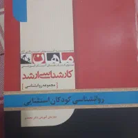کتاب های ماهان کنکور ارشدوانشناسی|کتاب و مجله آموزشی|قم, نیروگاه|دیوار