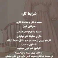 نیازمند خانم خیاط ماهر و نیمه ماهر