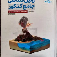 ریاضی مهروماه،زیست فصل ازمون،ریاضی،فیزیک شیمی موج|کتاب و مجله آموزشی|مشهد, آزادشهر|دیوار