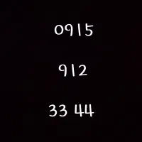 ۰۹۱۵  ۹۱۲  ۳۳ ۴۴