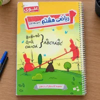 کتاب کار علوی (فرهیخته ) ریاضی هشتم