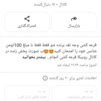 قرعه کشی برنده شو فرصت طلایی