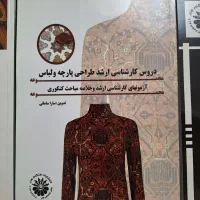 منابع کنکور ارشد طراحی پارچه و لباس|کتاب و مجله آموزشی|تهران, جنت‌آباد مرکزی|دیوار