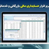 نیازمند فردی مسلط به برنامه حسابداری سامان