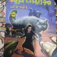 ۴عددکتاب رمان نو مناسب سن ۱۰ تا ۱۳ سال ۲۵۰ هزار|کتاب و مجله ادبی|اسلام‌شهر, مظفریه|دیوار