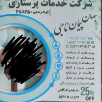 نظافت منزل نیرو خانم و آقا برای بیمار