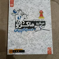 بازی فکری میکرو ماکرو دست‌های پنهان|اسباب‌‌بازی|اهواز, کوی جانبازان(دانش)|دیوار