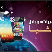 تعمیرات موبایل ارشیا