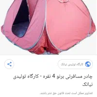 چادر مسافرتی ۸نفره
