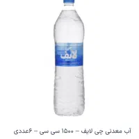 آب معدنی چی لایف و میوا / عمده و جزئی