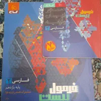 فرمول بیست فارسی و ریاضی یازدهم