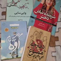 فروش ۴ کتاب پرفروش با تخفیف