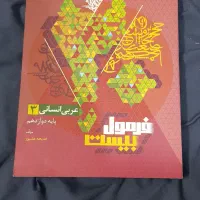 کتاب های فرمول بیست گاج|کتاب و مجله آموزشی|تهران, سید خندان (جلفا)|دیوار