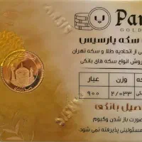 ربع سکه فروش فوری یک میلیون زیر قیمت تابلو