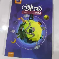 دروس طلایی پایه هفتم