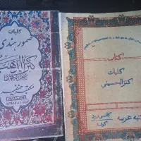 کتاب کنزالحسینی و صمور هندی