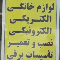 مرکز  تعمیر انواع محافظ برق|خدمات پیشه و مهارت|کرمانشاه, |دیوار