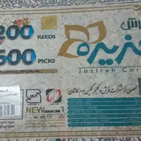 فرش چهارمتری ۱۲۰۰شانه