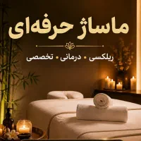 روغن ماساژ گیاهی