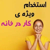 آموزش و استخدام