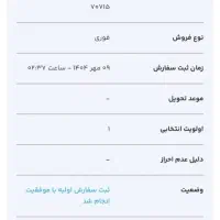 حواله ایران‌خودرو