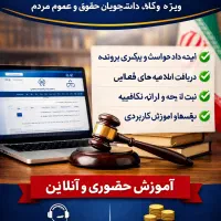 آموزش سامانه ثنا(سامانه وکلا)عدل ایران