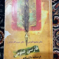 فارسی عمومی