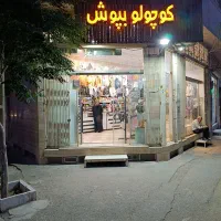واگذاری-مغازه-پوشاک-بچگانه