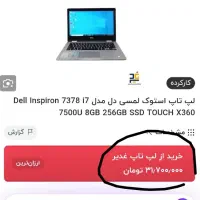 لپ تاپ i7dell لمسی 360  اصل  آمریکا اورجینال|رایانه همراه|رشت, چله خانه|دیوار