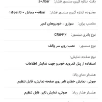 سنسور باد لاستیک TPMS|قطعات یدکی و لوازم جانبی|تهران, نارمک|دیوار