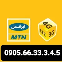 خط ایرانسل/رند/دائمی/خاص