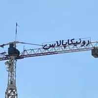 تیپ یک رونیکا تهرانسر / آتش نشانی