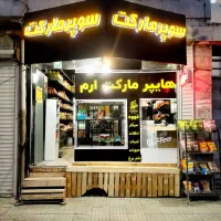 سرمایه گذاری هایپرمارکت