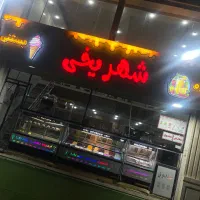 استخدام آب میوه بستنی فروشی