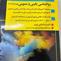 بانک سوالات ارشد روانشناسی