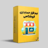 نرم افزار حسابداری محک ویژه همه کسب و کار ها|خدمات مالی، حسابداری، بیمه|ابهر, |دیوار